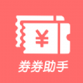 券券助手APP