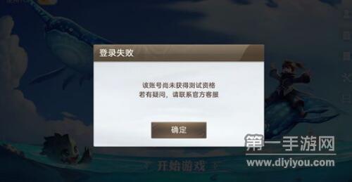 天谕手游登陆失败怎么办？天谕手游登陆失败解决方法分享