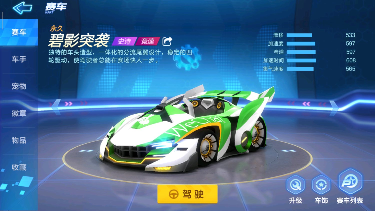跑跑卡丁车手游碧影突袭好用吗？碧影突袭图文介绍