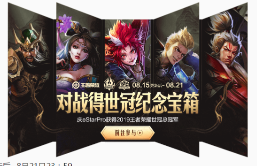 王者荣耀对战得世冠纪念宝箱活动怎么得？世冠纪念宝箱活动获取方法一览