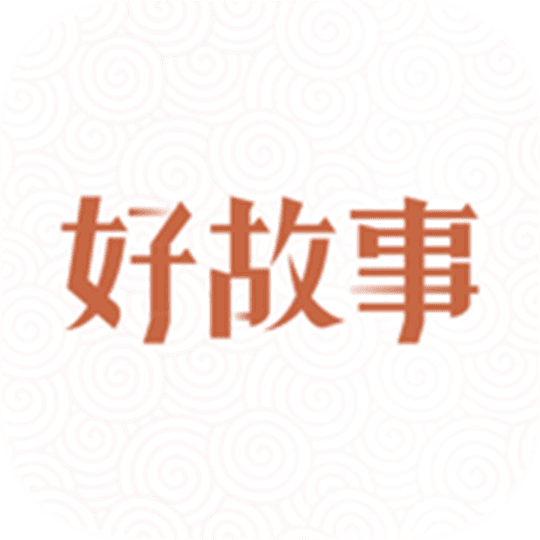 中国好故事app