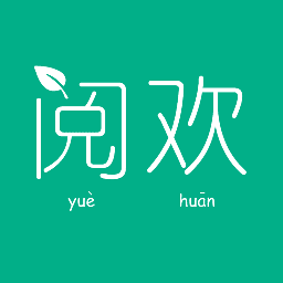 阅欢app