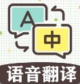 英语翻译软件王app