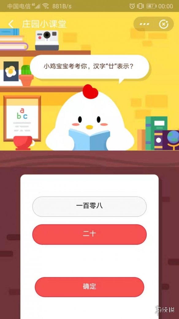 支付宝蚂蚁庄园小课堂今日答案 汉字廿表示
