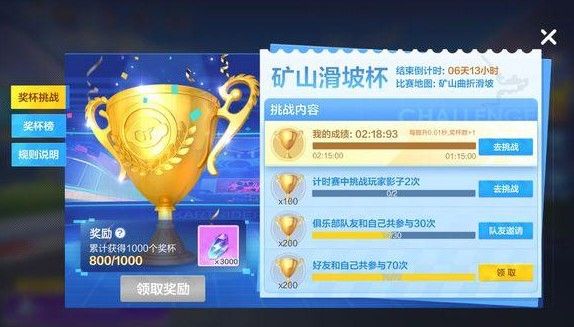 跑跑卡丁车挑战玩家影子怎么玩？杯王争霸赛挑战玩家影子任务玩法分享