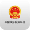 中国政务服务平台app