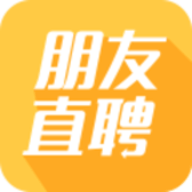 朋友直聘app