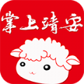 掌上靖安app