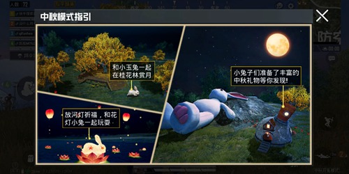 和平精英中秋节有什么活动 和平精英中秋节活动全览