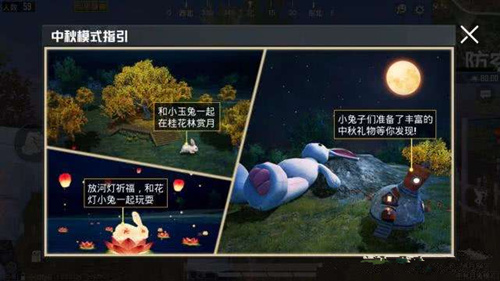 和平精英中秋月兔模式入口在哪里-进入中秋月兔模式方法一览