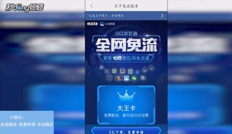 qq浏览器全网免流怎么设置？qq浏览器全网免流设置方法分享