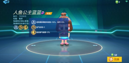 跑跑卡丁车人鱼公主蓝蓝技能是什么？人鱼公主蓝蓝技能属性详解
