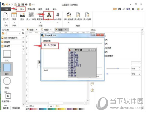 亿图软件怎么设计家谱图 设计家谱图流程介绍