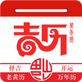万年吉历app