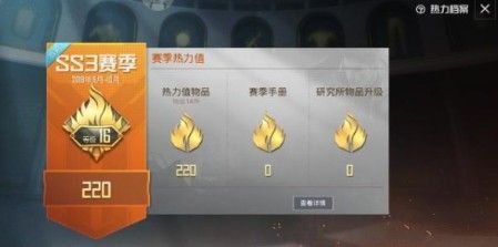 和平精英热力值是什么 热力值作用一览