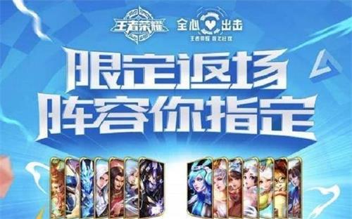 王者荣耀4周年返场皮肤投票什么时候开始？王者荣耀4周年返场皮肤分析