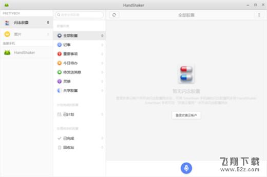 坚果pro2s手机连接电脑方法教程_52z.com