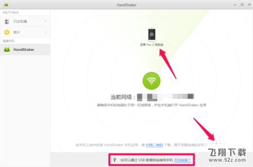 坚果pro2s手机连接电脑方法教程_52z.com