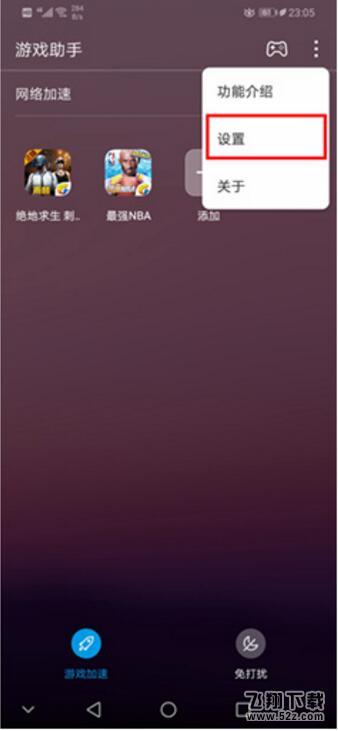 华为nova3手机打开4D智能震感方法教程_52z.com
