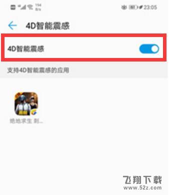 华为nova3手机打开4D智能震感方法教程_52z.com