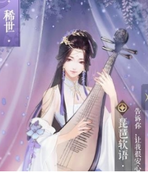 遇见逆水寒琵琶软语李师师卡牌怎么获得？琵琶软语李师师卡牌获得方法介绍