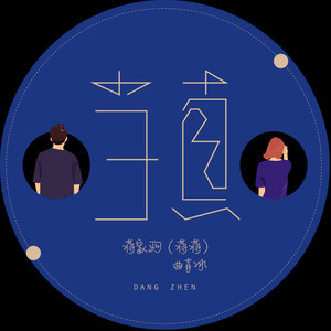 抖音别太当真暧昧是感性留的后遗症是什么歌？