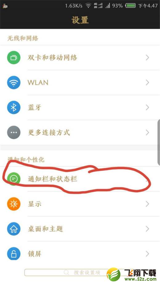 坚果pro2s手机显示实时网速方法教程_52z.com
