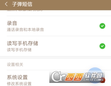 子弹短信悬浮窗权限设置教程