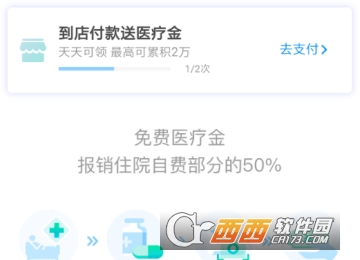 支付宝免费医疗金买药方法