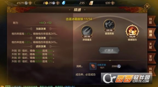 万王之王3D铁卫技能精通怎么点