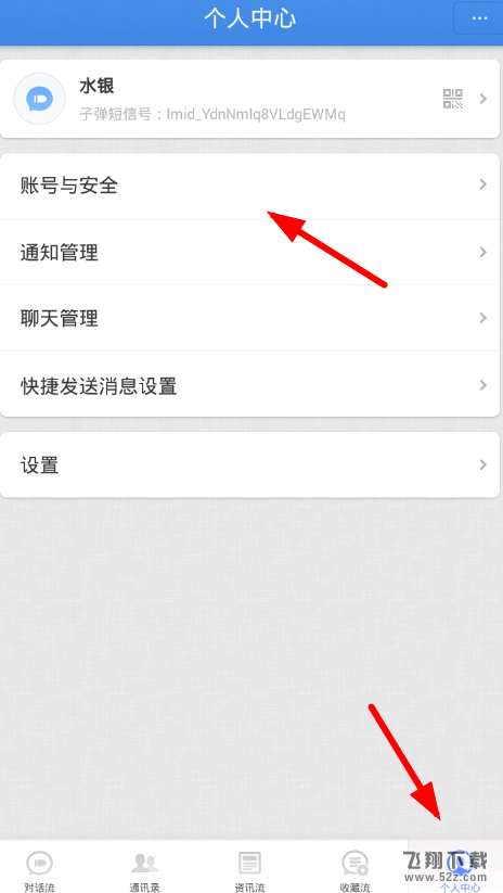 子弹短信app关联微信方法教程_52z.com