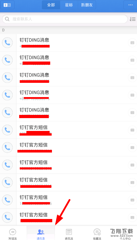 子弹短信app添加好友方法教程_52z.com