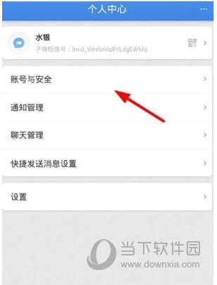 子弹短信个人中心