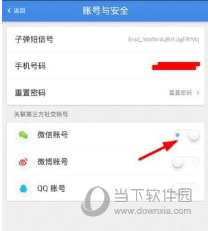 子弹短信账号