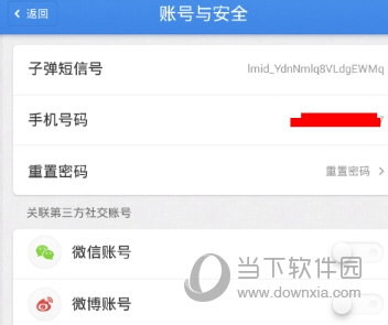 子弹短信账号