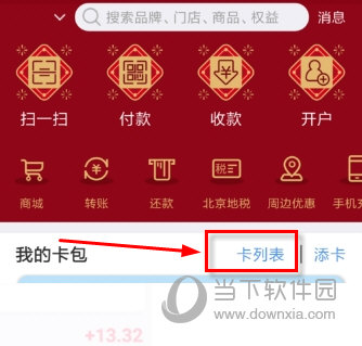 击我的卡包中的“卡列表”选项