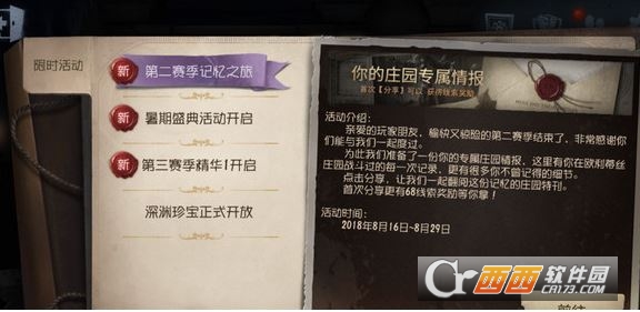 第五人格专属情报查看方法一览