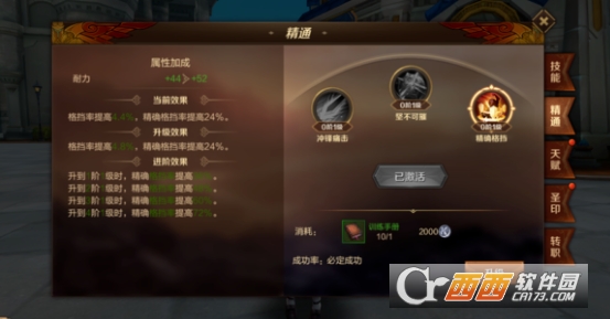 万王之王3D守护者技能精通怎么点