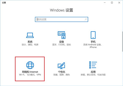 win10重置网络方法
