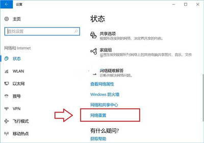 win10重置网络方法