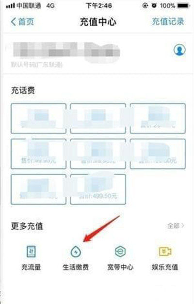 查询电费余额方法