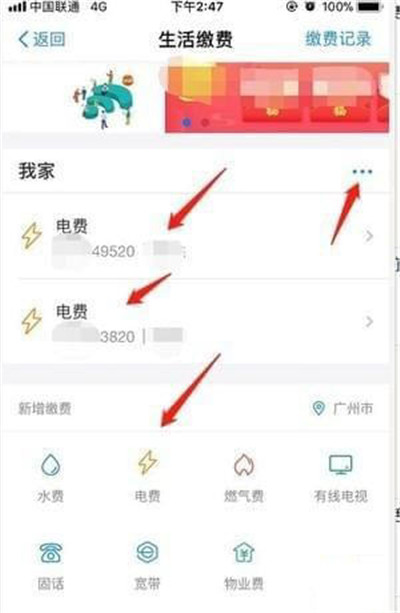 查询电费余额方法