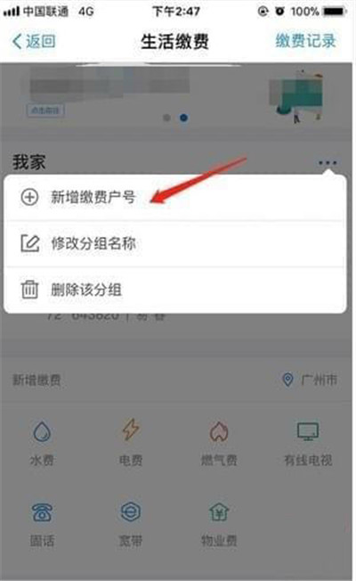 查询电费余额方法