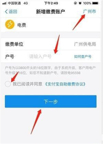 查询电费余额方法