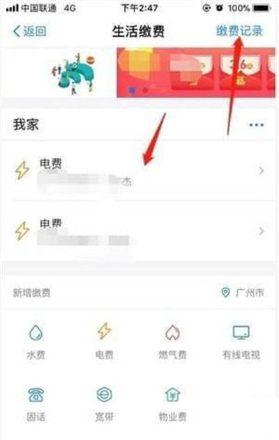 查询电费余额方法