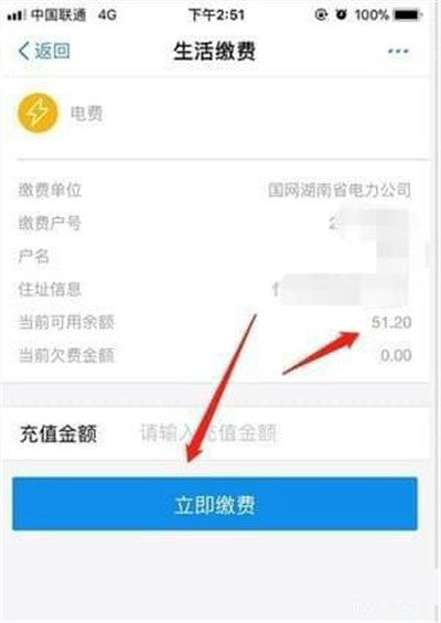 查询电费余额方法
