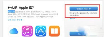 3、找到“管理您的Apple ID”选项