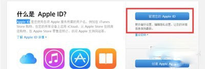 4、找到“管理您的Apple ID”选项