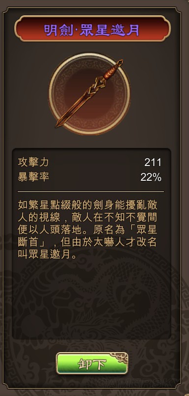 天命奇御最强武器众星邀月获取方法 最强武器在哪