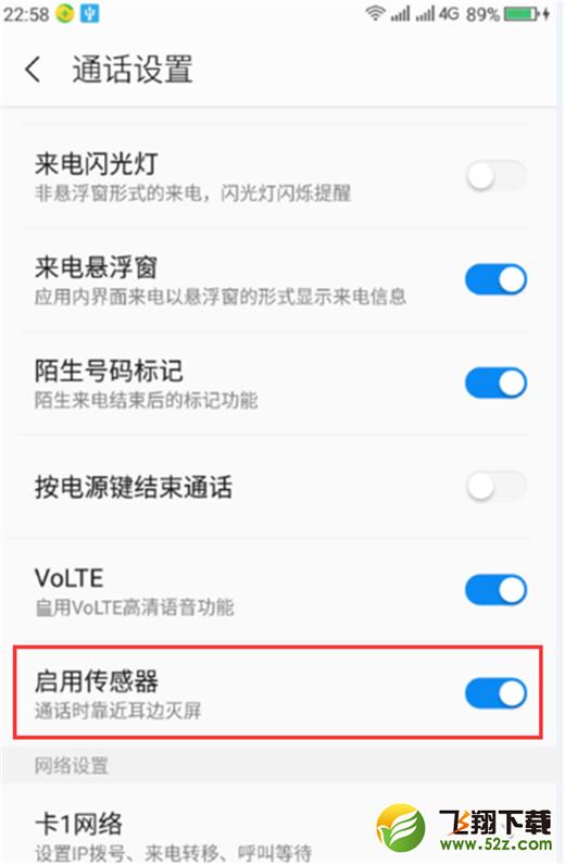 360n7pro手机打开传感器方法教程_52z.com